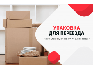Упакофф Уфа - упаковка и одноразовая посуда в Уфе